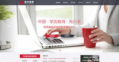 西安東亞專(zhuān)修學(xué)院一體網(wǎng)站