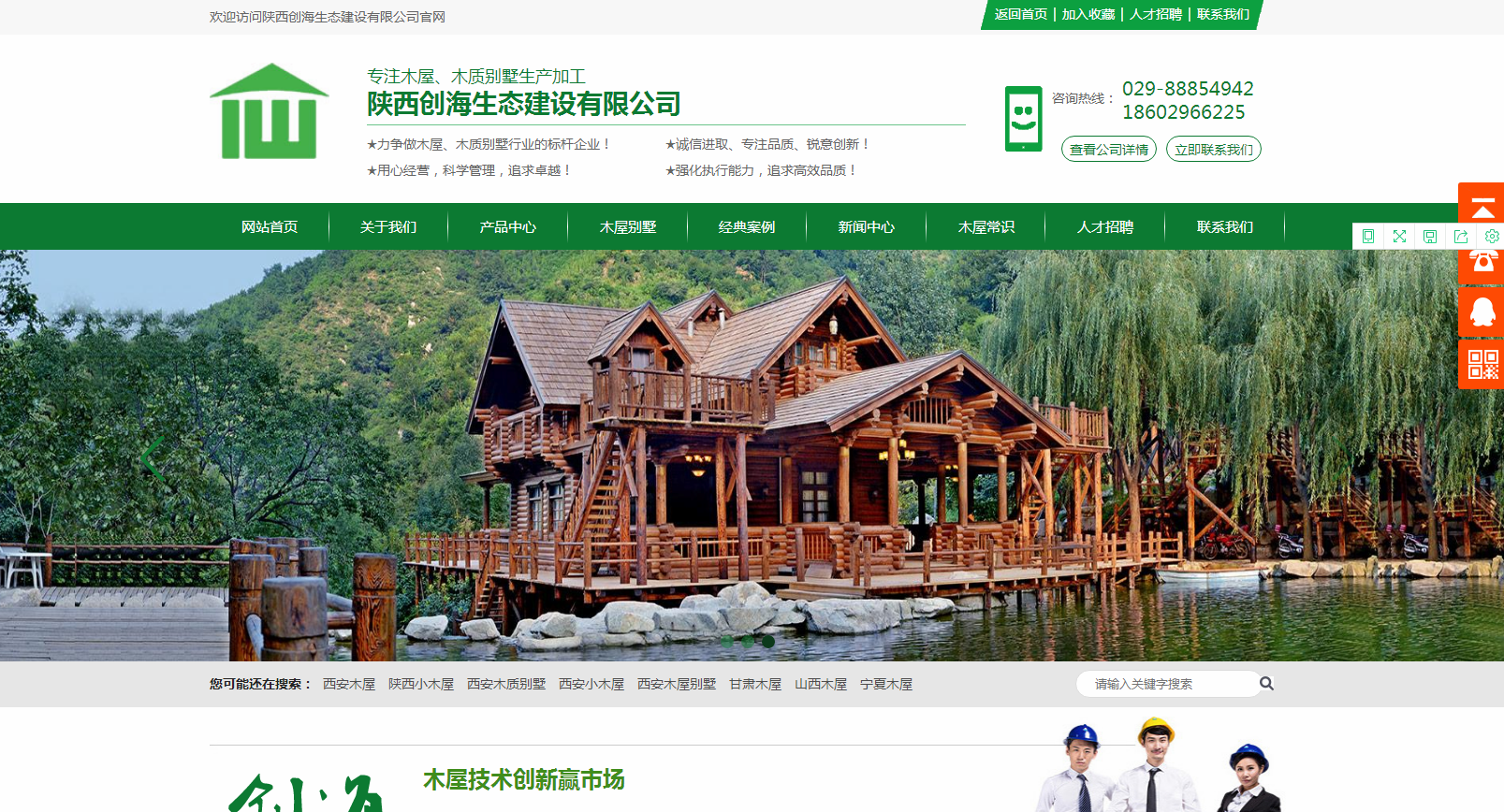 陜西創(chuàng)海生態(tài)建設(shè)有限公司