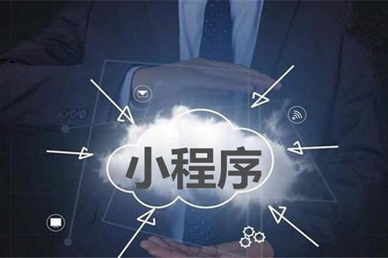 微信小程序的開發(fā)都有哪些價(jià)格方面的因素呢