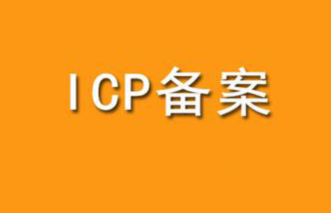 公司營業(yè)執(zhí)照變更了網(wǎng)站備案會受到影響嗎？