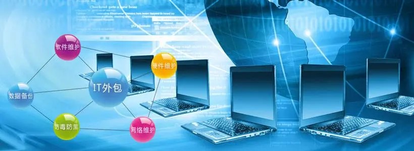 網(wǎng)站維護(hù)公司的外包服務(wù)有哪些？