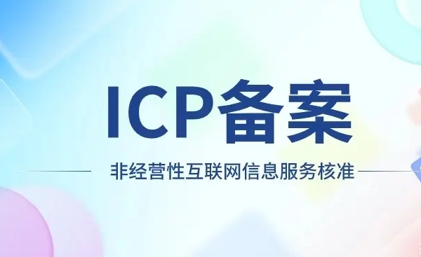 網(wǎng)站的域名和服務(wù)器備案應(yīng)該怎么做？